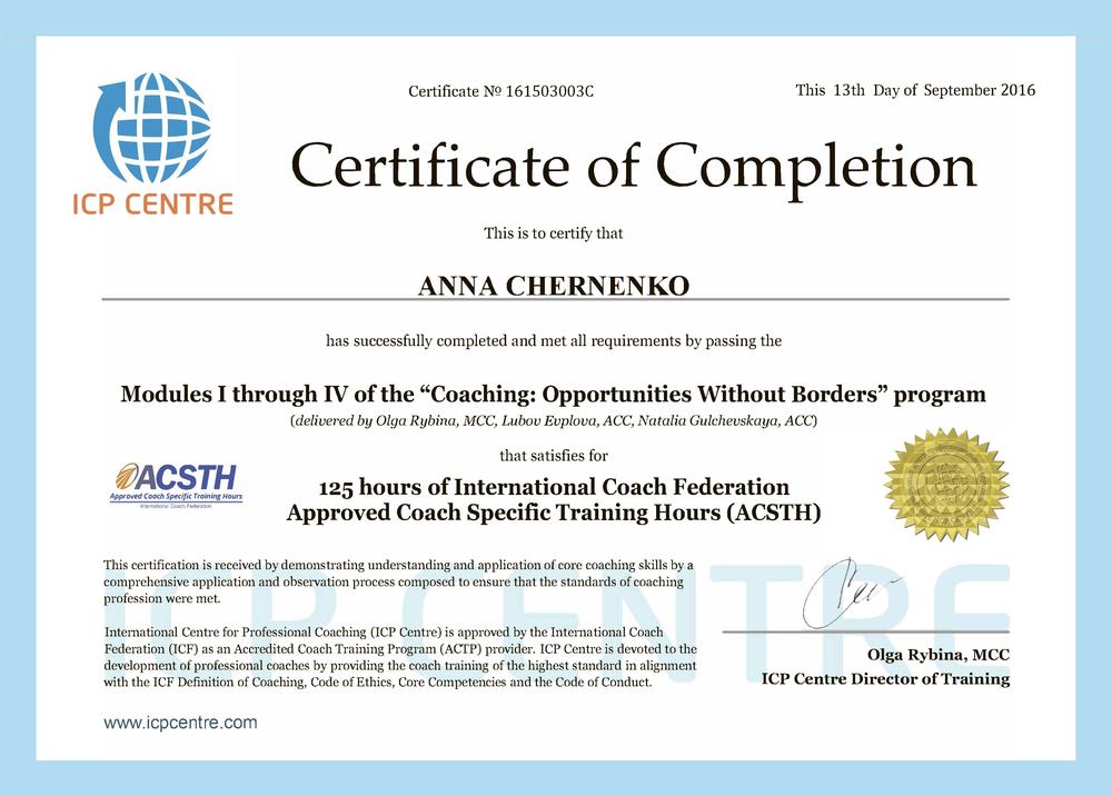 Сертификат ICP Centre, 125 часов ICF ACSTH